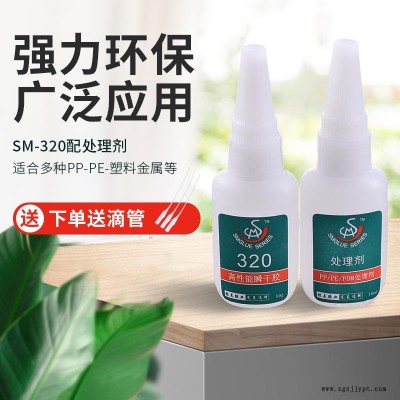 粘PP塑料的膠水 百度經(jīng)驗(yàn) 勝美320 POM粘PP快干膠 環(huán)保強(qiáng)力 快速粘牢