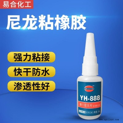 電子元件 橡膠 塑膠工件 玩具制品 搪膠 模具 模型 塑料ABS POM 金屬粘接膠水 易合 YH-888