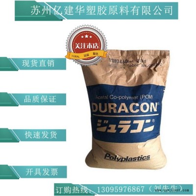 POM/南通寶泰菱/日本寶理 M90-44 高強(qiáng)度 高流動 高剛性 電子部件
