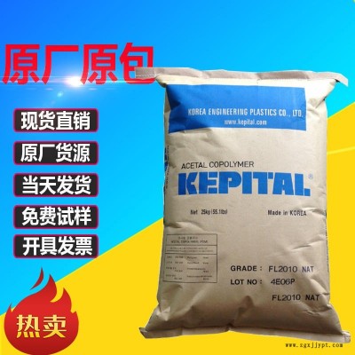 POM韓國工程塑料F30-02 耐磨 高流動(dòng)聚甲醛原料 KepitalF30-02