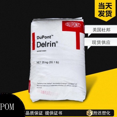 現(xiàn)貨供應(yīng) POM/美國杜邦/525GR NC010 玻纖增強25% 耐磨 高剛性  電動工具配件 汽車部件 注塑級
