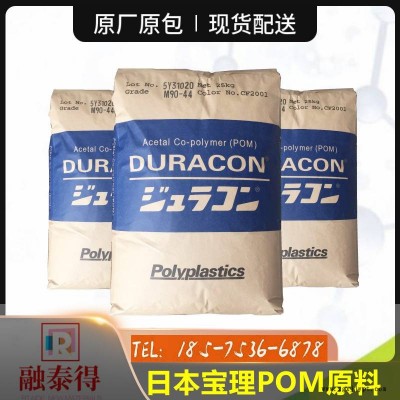 日本寶理SW-41聚甲醛POM高剛性潤滑DURACON聚甲醛塑料