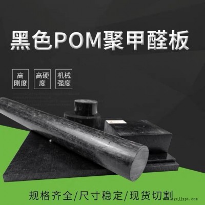 低吸水性POM板_高硬度pom聚甲醛板_嵌齒輪耐摩擦POM板現(xiàn)貨