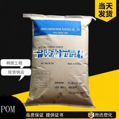 現(xiàn)貨供應(yīng) POM/韓國工程/F20-02 耐磨 高剛性 家用電器 電子/電氣應(yīng)用 電動工具 汽車部件 注塑級