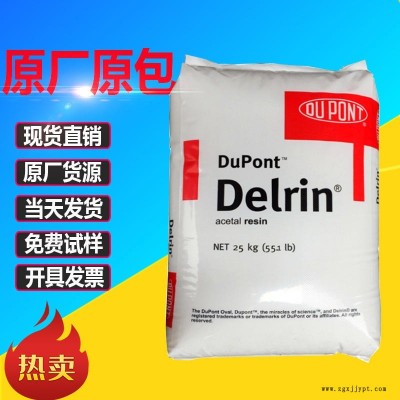 擠出級POM美國杜邦23p 耐磨 耐高溫 POM23P 增強(qiáng)級聚甲醛原料