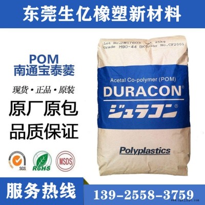 POM F20-02/南通寶泰菱 耐磨 標(biāo)準(zhǔn)通用級 注塑級共聚甲醛塑膠原料