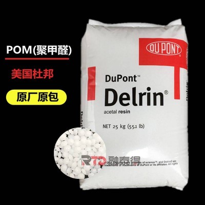 DuPont 美國(guó)杜邦 POM 100P 聚甲醛 齒輪 耐磨件 高粘度 高剛性 尺寸穩(wěn)定