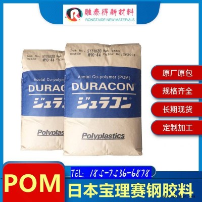 寶理OL-10賽鋼P(yáng)OM高滑動(dòng)性低摩擦聚甲醛塑膠原料