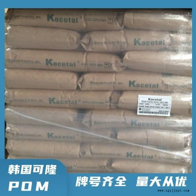 POM 韓國可隆 KOCETAL K300LO 低揮發(fā) 低氣味 聚甲醛共聚物