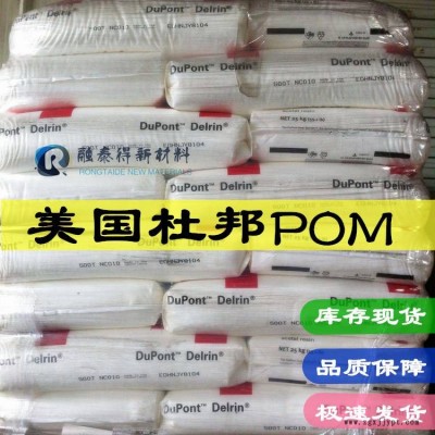 POM 美國(guó)杜邦 FG400XRD NC010 可被X射線探測(cè) 中等粘度 食品級(jí)