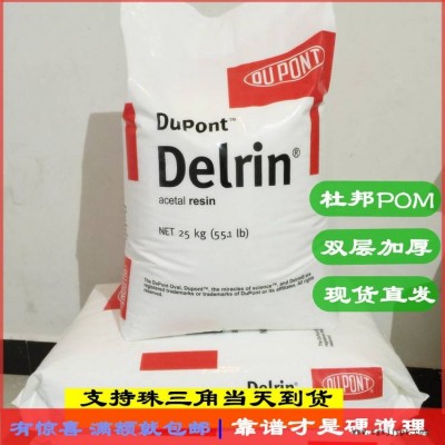 POM/美國杜邦/FG500TL NC010/PTFE潤滑 中等粘度 低磨耗 低摩擦