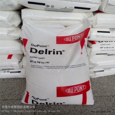 美國杜邦POM/ Delrin /520MP NC010/ PTFE20 填料/脫膜級(jí)/潤滑劑