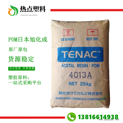 POM日本旭化成7554低粘度高流動性共聚物聚甲醛工程塑料Tenac