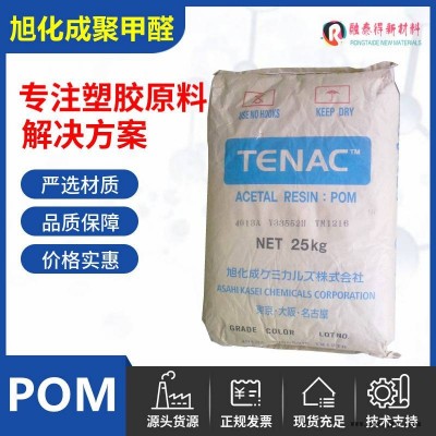 日本旭化成/HC750高剛性潤滑POM聚甲醛注塑級原料