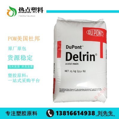 POM美國杜邦520MP鐵氟龍增強20聚甲醛PTFE經潤滑耐磨Delrin