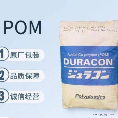 POM 日本寶里 DURACON M450-44 高流動性 耐 磨 賽剛原料