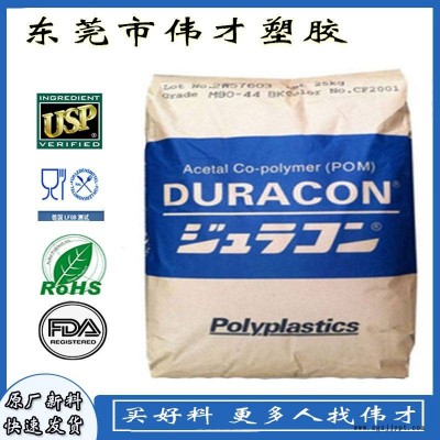 寶理食品級(jí)POM M90-57 抗水解 量具 流量閥 襯套應(yīng)用