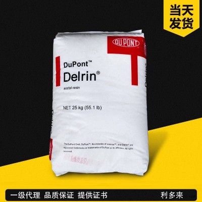 美國杜邦Delrin POM 900P NC010 抗蠕變性 耐疲勞 高剛性 薄壁部件 聚甲醛原料