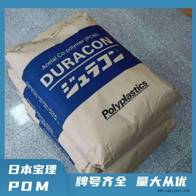 POM 日本寶里 M90-36 注塑級 耐候 電動工具 聚甲醛塑膠原料