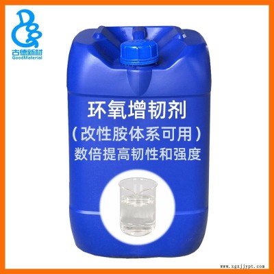 環(huán)氧樹脂增韌劑401 聚酰胺縮胺脂環(huán)胺芳香胺環(huán)氧AB膠提高粘接強(qiáng)度