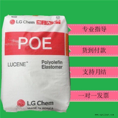 POE韓國(guó)LG化學(xué)LC180硬度86A高透明增韌劑POE塑膠原料韌性好