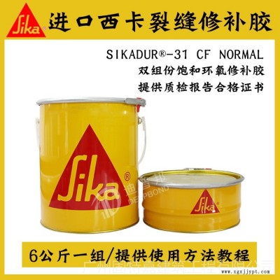 裂縫修補膠 sikadur31CFN雙組份觸變型環(huán)氧樹脂膠粘劑