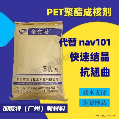 PET成核劑 顆粒成核劑 聚酯成核劑 PBT成核劑加速成型 成核劑母粒