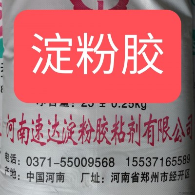 河南鄭州速達(dá)牌速干膠粉  淀粉膠  淀粉膠粘劑適用于紙制品的粘合質(zhì)量好性價比高