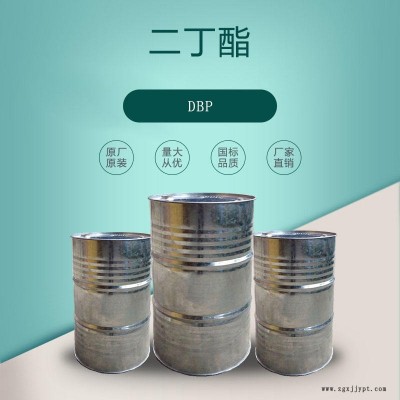 廠家直供 齊魯石化二丁酯 國標品質(zhì)鄰苯二甲酸二丁酯DBP 增塑劑 增韌劑大量現(xiàn)貨 量大從優(yōu) 全國發(fā)貨