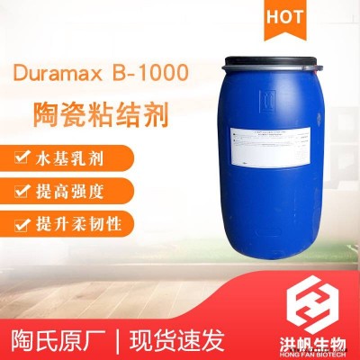 羅門哈斯-美國陶氏Duramax B 1000陶瓷粘結劑分散劑陶瓷粉末漿料增韌劑批發(fā)