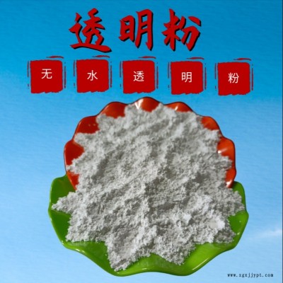 膠粘劑涂料用透明粉 1250目工業(yè)橡膠透明粉填料 鵬顯供應(yīng)