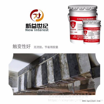 吉林環(huán)氧灌漿料 建筑用粘合劑 A級建筑膠粘劑 新益世紀建材