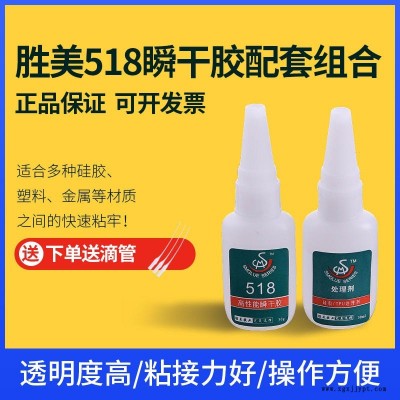 硅膠啪啪圈膠水 硅膠表帶粘合劑 電子電器類(lèi)硅膠膠粘劑 勝美SM-518牢度結(jié)實(shí)硅膠專(zhuān)用膠水