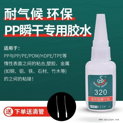 供應(yīng)求購(gòu) pp盒塑料專(zhuān)用膠水 勝美牌320 聚丙烯PP塑料小面積強(qiáng)力膠水 pp杯專(zhuān)用膠粘劑