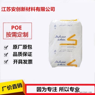 POE C1085 沙伯基礎(chǔ)原GE 沖擊改性劑 SABIC