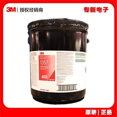 3M 1357膠水 強(qiáng)力金屬塑料溶劑膠 軟性高性能耐高溫接觸膠粘劑