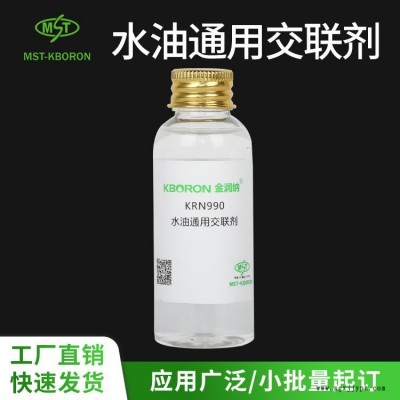 KRN990水性單組份常溫交聯(lián)劑 水性涂料膠黏劑 提高交聯(lián)密度交聯(lián)劑