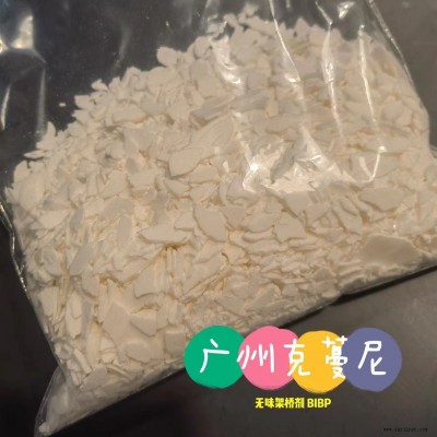 廣州克蔓尼  無味交聯(lián)劑   BIBP