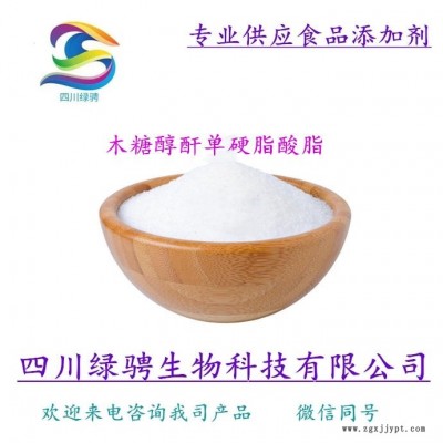 生產廠家供應食品級乳化劑木糖醇酐單硬脂酸脂 木糖醇酐單硬脂酸脂含量99 木糖醇酐單硬脂酸脂價格 保證質量