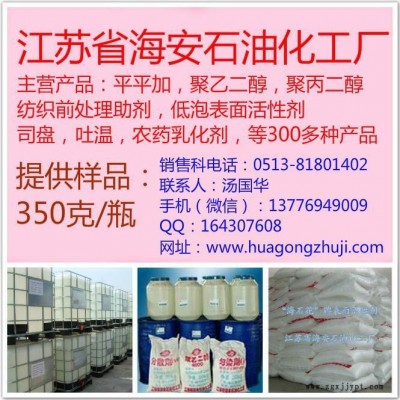 乳化劑SG-10，硬脂酸聚氧乙烯醚SG-10