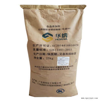 供應(yīng) 食品級(jí)單硬脂酸山梨醇酐酯 乳化劑 1kg起訂 量大優(yōu)惠