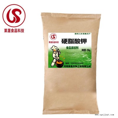 硬脂酸鉀食品級(jí)萊晟優(yōu)質(zhì)供應(yīng) 食用硬脂酸鉀 食品乳化劑