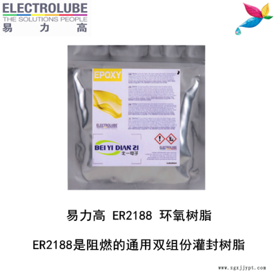 易力高ER2188環(huán)氧樹脂ELECTROLUBE,、阿爾法、膠粘劑