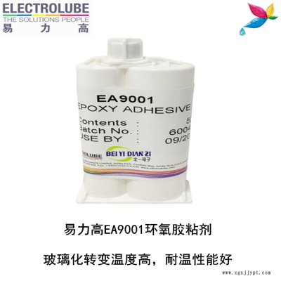 易力高EA9001環(huán)氧樹脂ELECTROLUBE,、阿爾法、膠粘劑