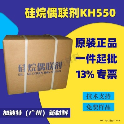 硅烷偶聯(lián)劑 KH550 無(wú)機(jī)填料處理劑 聚丙烯玻纖表面處理劑 KH550填料分散劑 環(huán)氧酚醛偶聯(lián)劑 聚合物粘合促進(jìn)劑