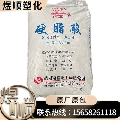 硬脂酸 SA1840 杭州油脂 一級硬脂酸 管材 塑料 橡膠 25kg/包