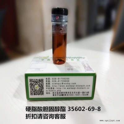 硬脂酸膽固醇酯  Cholesteryl stearate  35602-69-8 實驗室自制標準品 維克奇 對照品