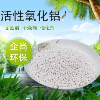 企尚環(huán)保3-5mm活性氧化鋁 除氟劑 干燥劑 吸附劑 催化劑