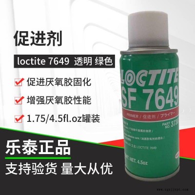 漢高樂(lè)泰loctite7649促進(jìn)劑