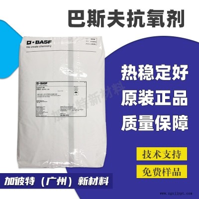 抗氧劑/巴斯夫/IrganoxB225 熱穩(wěn)定劑 復(fù)合抗氧劑 巴斯夫225